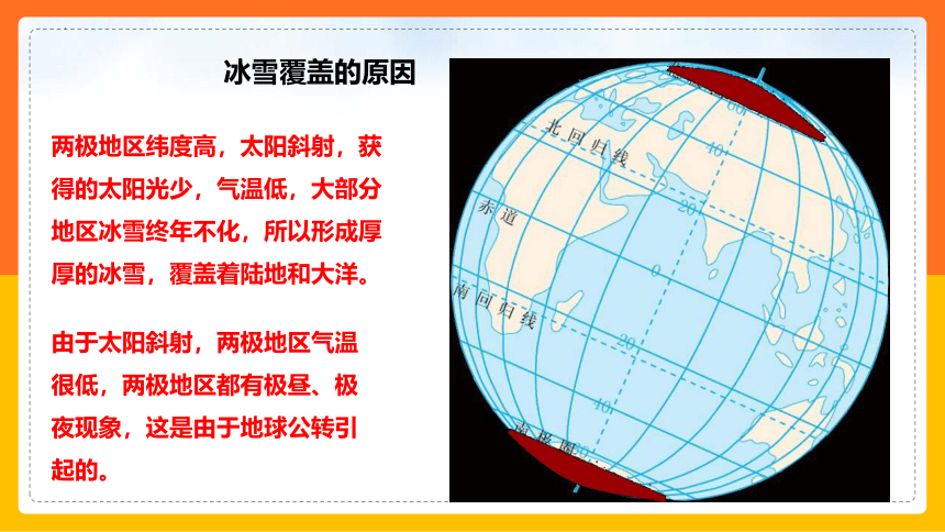 七年级地理下学期人教版 第十章极地地区课件 (共33张PPT)