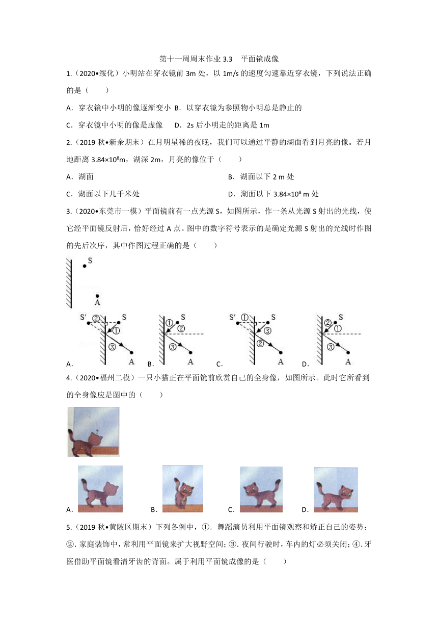 鲁科版五四制八年级物理作业无答案第十一周周末作业3.3　平面镜成像（无答案）
