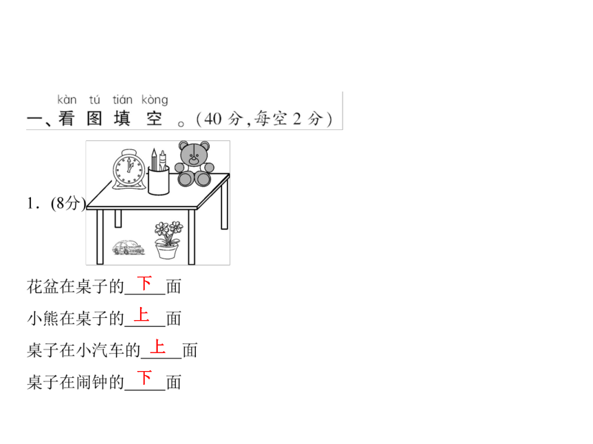 青岛版数学一上有趣的游戏---认识位置测试卷习题课件（15张）