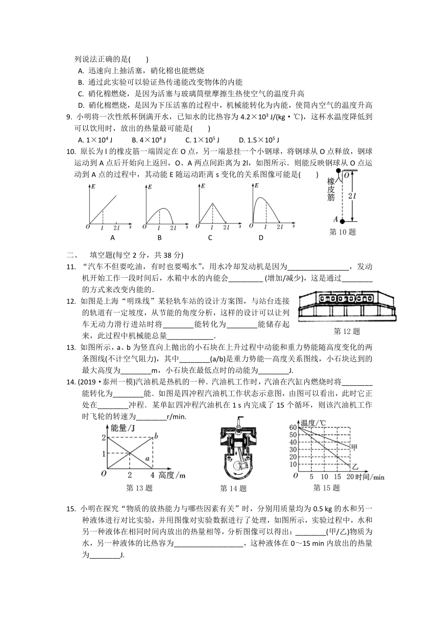 九年级物理上册（苏科版）课时训练：第十二章机械能和内能 单元测试（无答案）