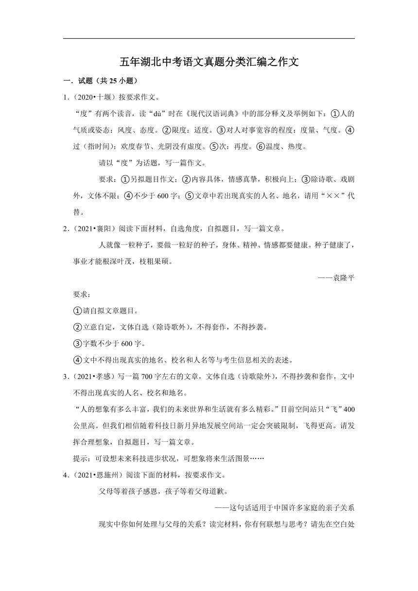 五年湖北中考语文真题分类汇编之作文（含范文及点评）