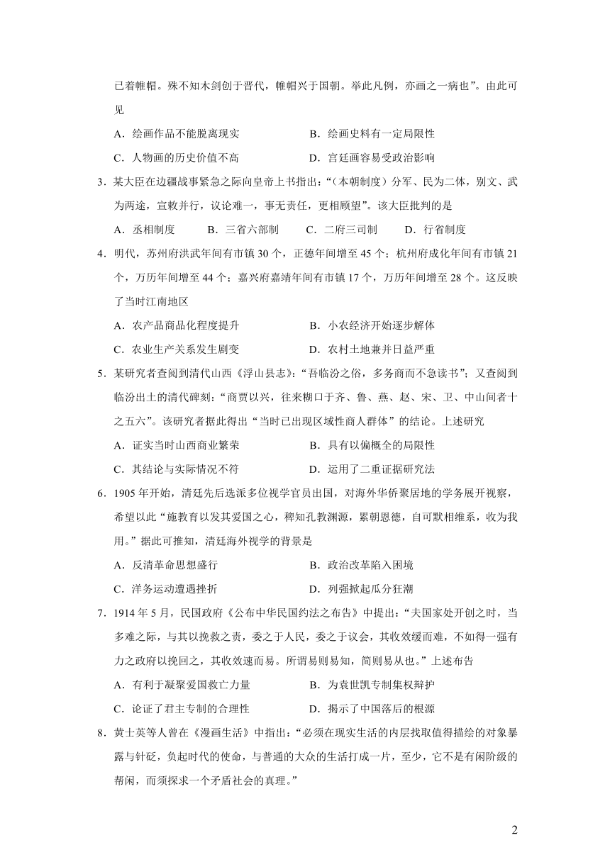 广东省汕头市普通高考2021年3月第一次模拟考试历史试题（Word版）