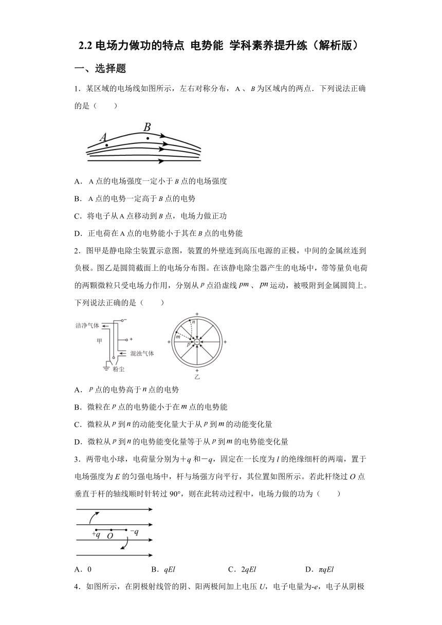 2.2电场力做功的特点电势能学科素养提升练-2021-2022学年高二上学期物理沪教版（2019）必修第三册（word含答案）