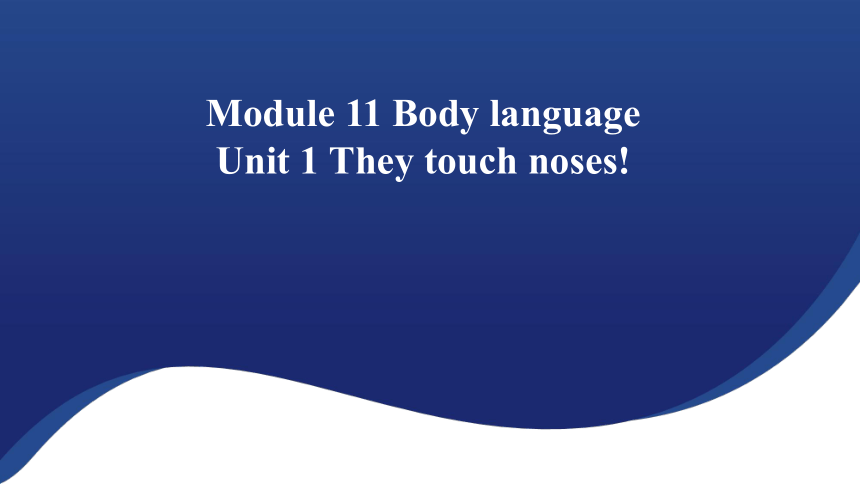 Module 11 Body language Unit 1 They touch noses ! 课件+嵌入音频（14张PPT）