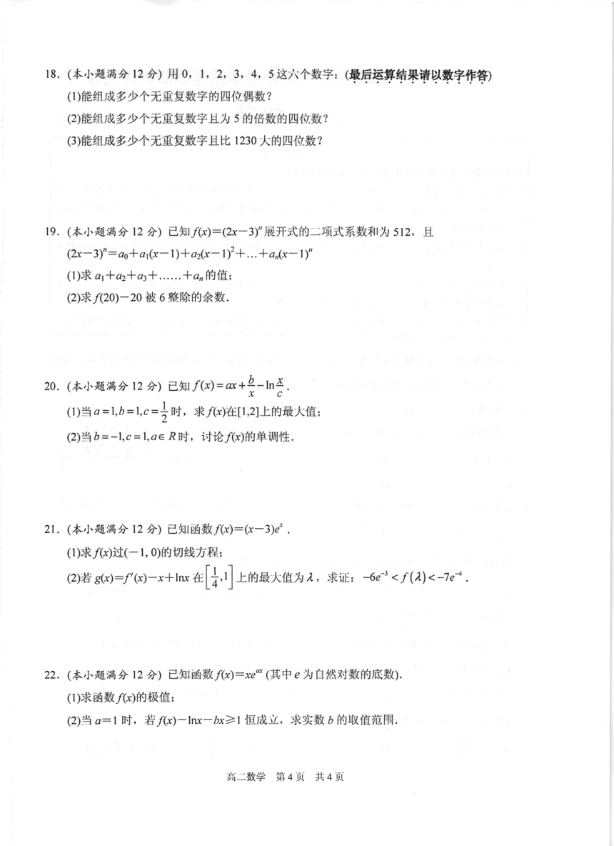 江苏省苏州市相城区高中2020-2021学年高二下学期期中教学质量调研测试数学试卷 扫描版含答案