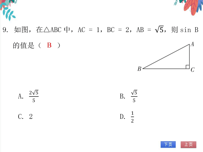 【北师大版】数学九（下）第1章 直角三角形的边角关系 期末复习学案 (课件版）