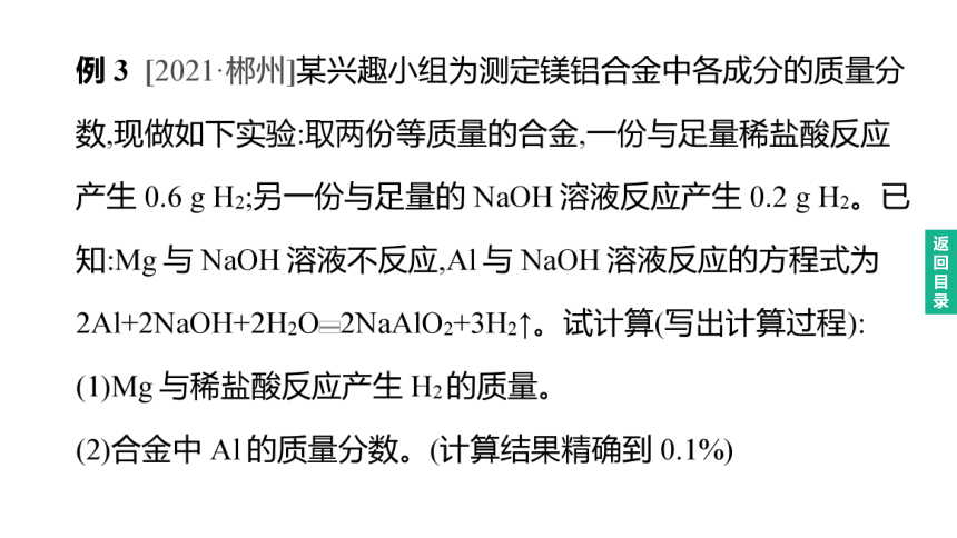 2023年中考化学（人教版）总复习二轮复习课件：专题07    综合计算题(共19张PPT)