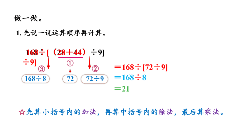 人教版四年级下册数学1.3 括号（课件）(共23张PPT)