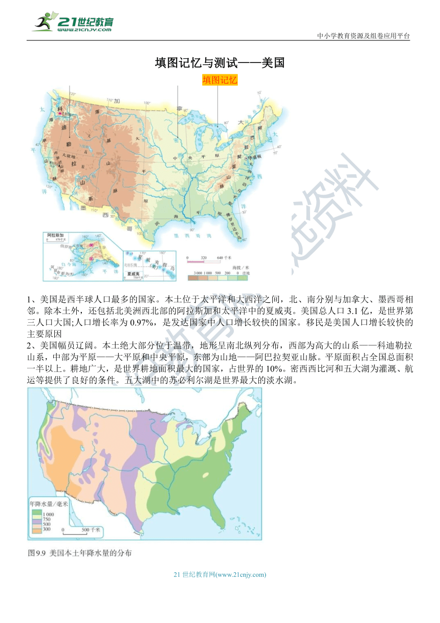 【2021中考一轮】人教版地理填图记忆与测试——美国