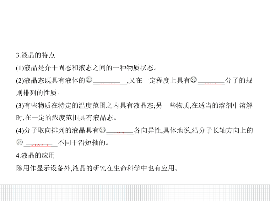 2020-2021学年高二下学期物理人教版(2019)选择性必修第三册课件：2.5液体14张PPT