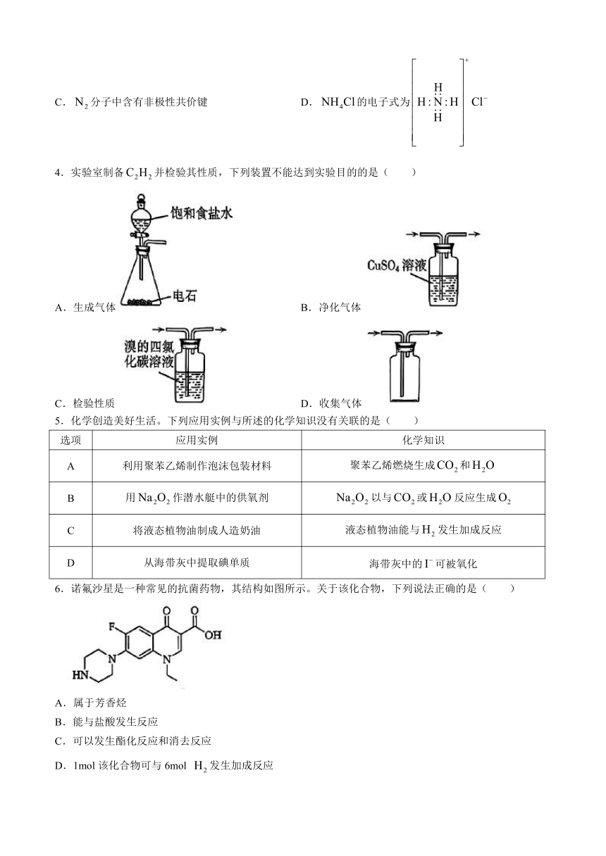 广东省2024届高三下学期二模考试化学试题（含答案）