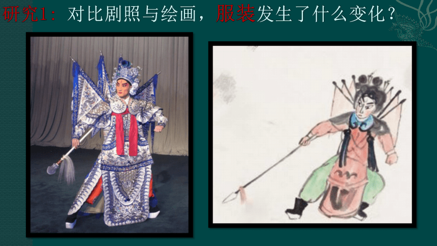 人美版（北京）  五年级上册美术课件-(共17张PPT) 第21课京剧人物画