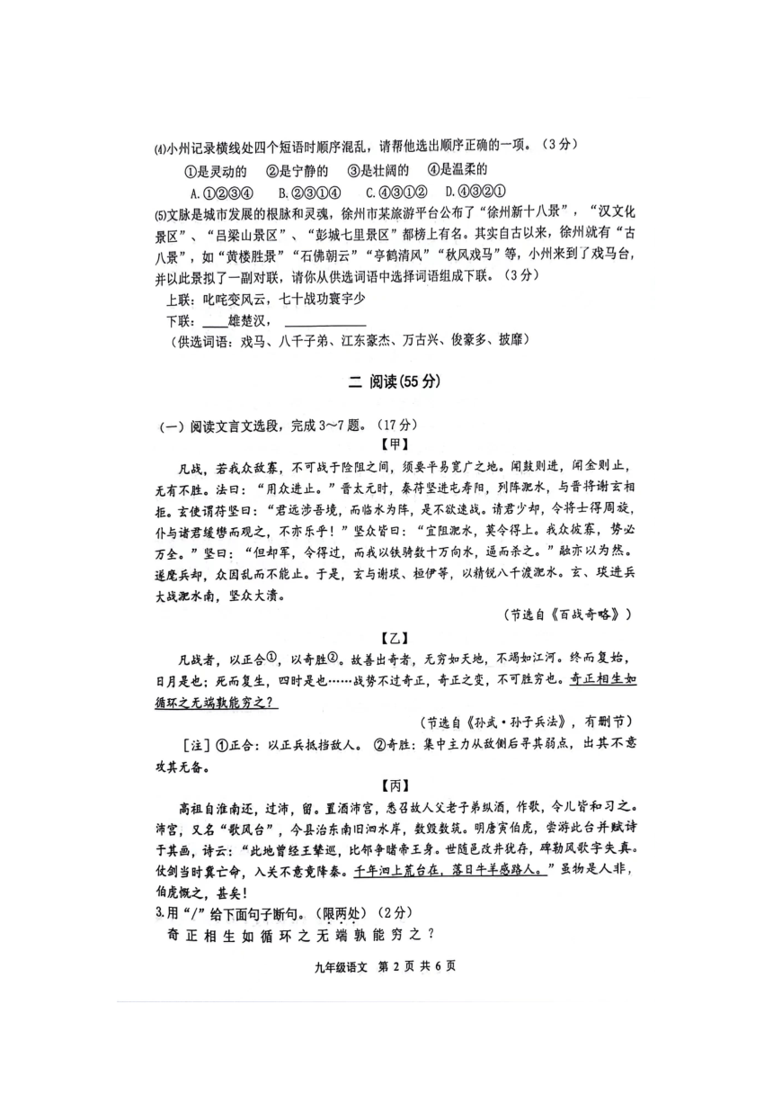 2024年江苏省徐州市鼓楼区校联考中考一模语文试题(pdf版无答案）