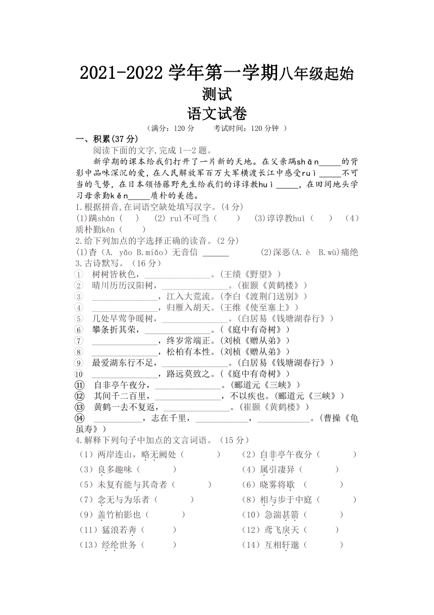 浙江省台州市2021-2022学年第一学期八年级语文开学考试试题（word版，含答案）