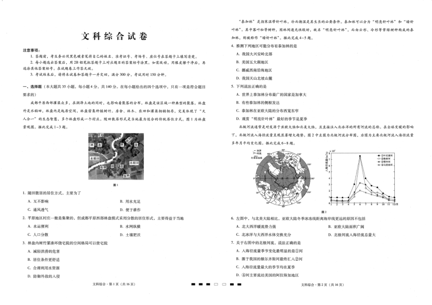 贵州省六盘水红桥学校2022届高三上学期9月适应性月考文综试卷（扫描版含答案）