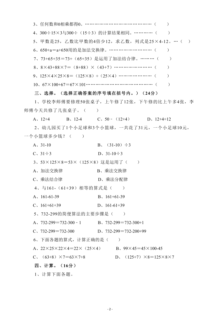 人教版小学数学四年级下学期《期末试卷》（含答案解析》