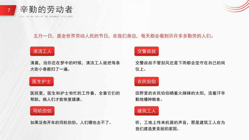 劳动最光荣  致敬劳动者 课件(共21张PPT)    五一劳动节主题班会