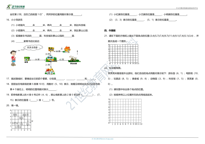 2020年北师大版小学数学四年级上册第五单元质量检测卷（二）（含答案）