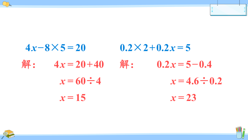 小学数学苏教版五年级下一 简易方程练习三课件（26张PPT)