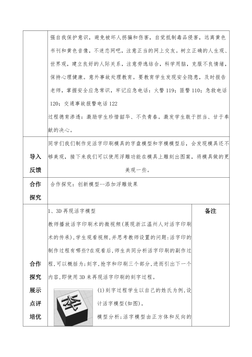 第三章 活动2 创作三维作品  再现活字印刷 第一课时 教案