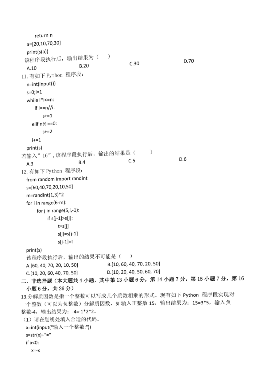 浙江省衢州五校联盟2022-2023学年高二上学期期末联考技术试题（扫描版，含答案）