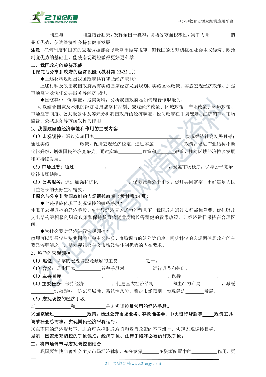 2.2更好发挥政府作用 导学案