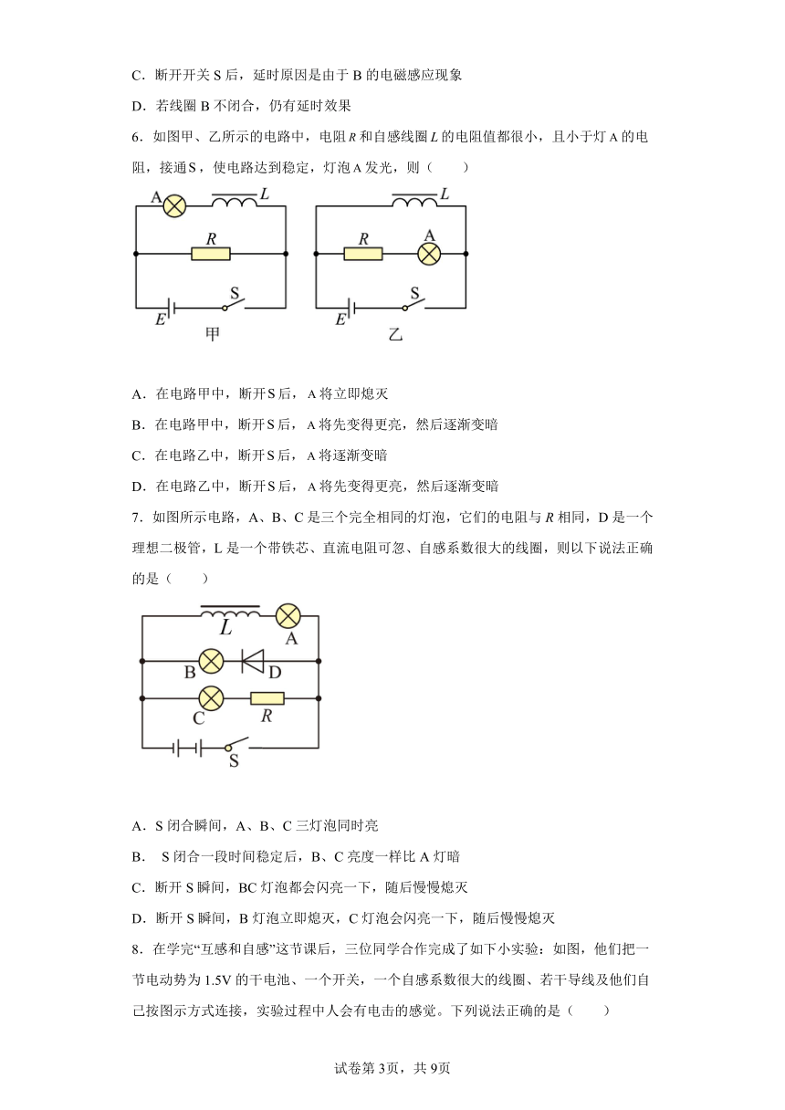 选择性必修第二册2.3自感现象与涡流  练习（word版含答案）