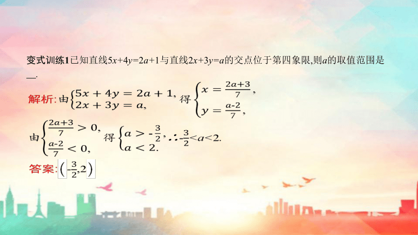 人教A版（2019）选择性必修 第一册第二章 直线和圆的方程2.3直线的交点坐标与距离公式（共58张PPT）