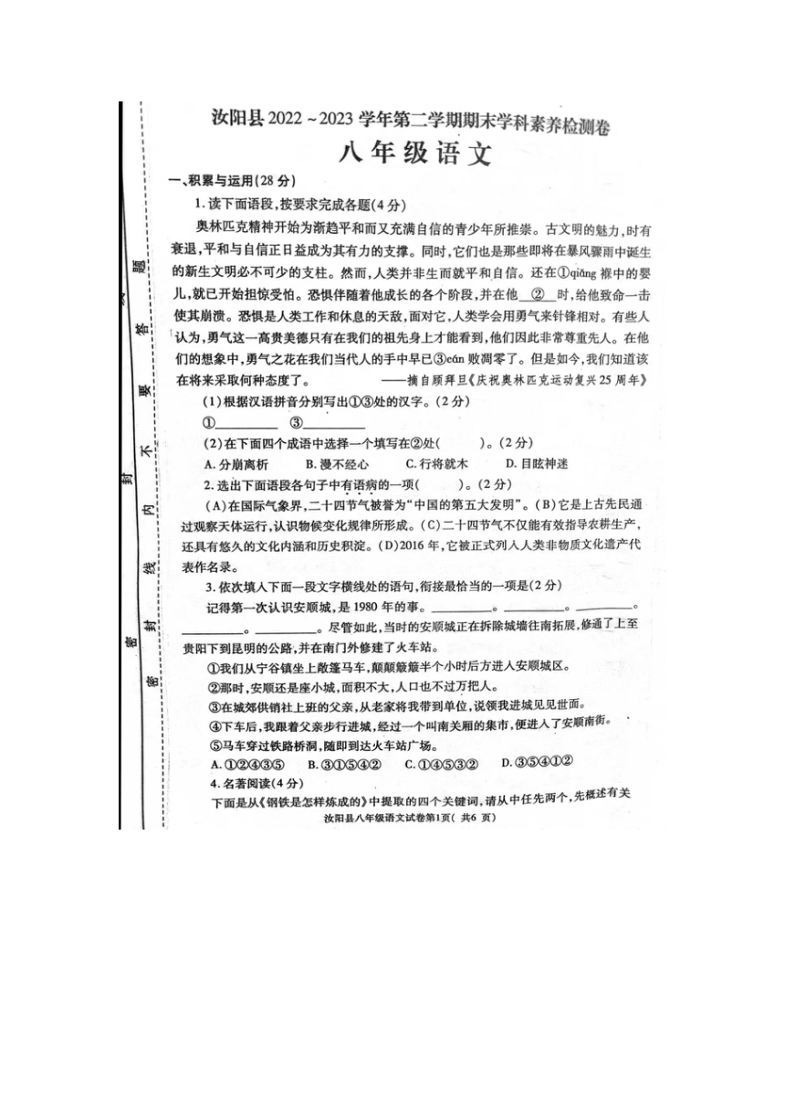 河南省洛阳市汝阳县2022-2023学年八年级下学期7月期末语文试题（图片版无答案）