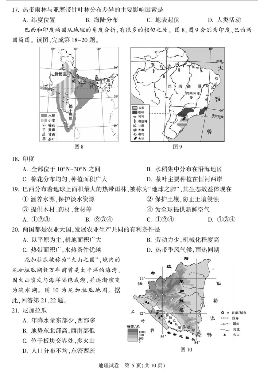 2023年北京市顺义区中考一模地理试题（PDF版含答案）
