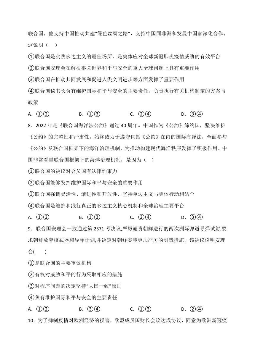 第八课主要的国际组织同步练习（含解析）高中政治统编版选择性必修一当代国际政治与经济