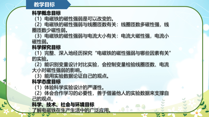 教科版（2017秋）小学科学 六年级上册 4.5电磁铁（课件 共14张PPT）