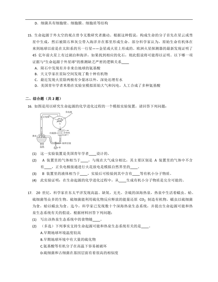 7.3.1地球上生命的起源  练习（含解析）