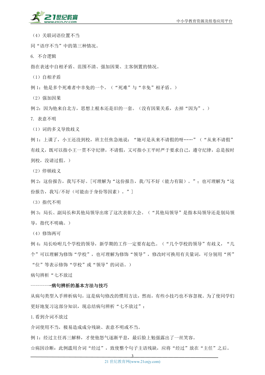 2023年中考语文一轮专题复习：常见病句类型例析 导学案