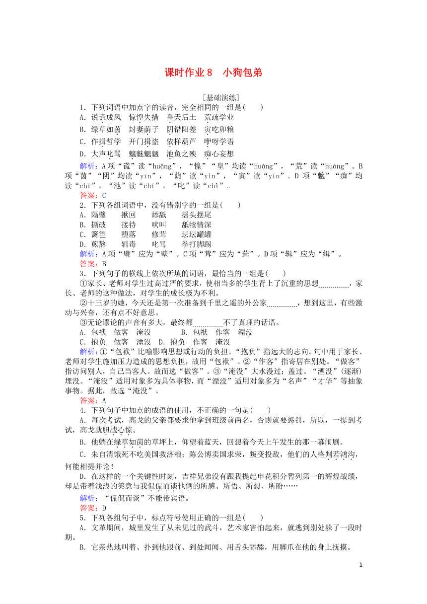 2019_2020学年高中语文课时作业8《小狗包弟》含答案新人教版必修1