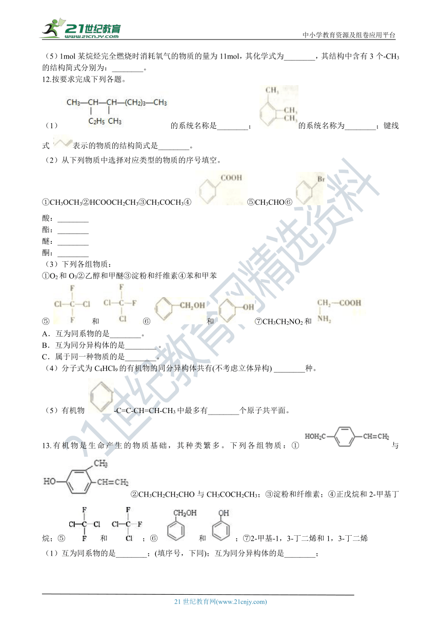 【备考2021】高中化学一轮复习专题23：烷烃 练习（含解析）