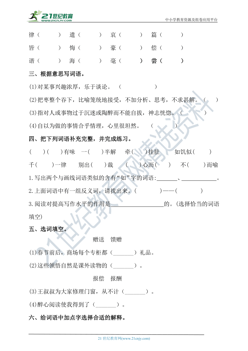 人教部编版五年级上册语文试题-第八单元字词题型专练卷1 （含答案）