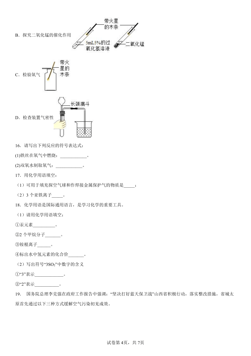 第四单元我们周围的空气单元测试题-2022-2023学年九年级化学鲁教版上册(有答案)