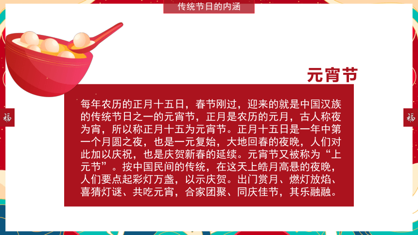 语文综合实践：走进传统节日，探寻文化根脉 课件(共45张PPT)