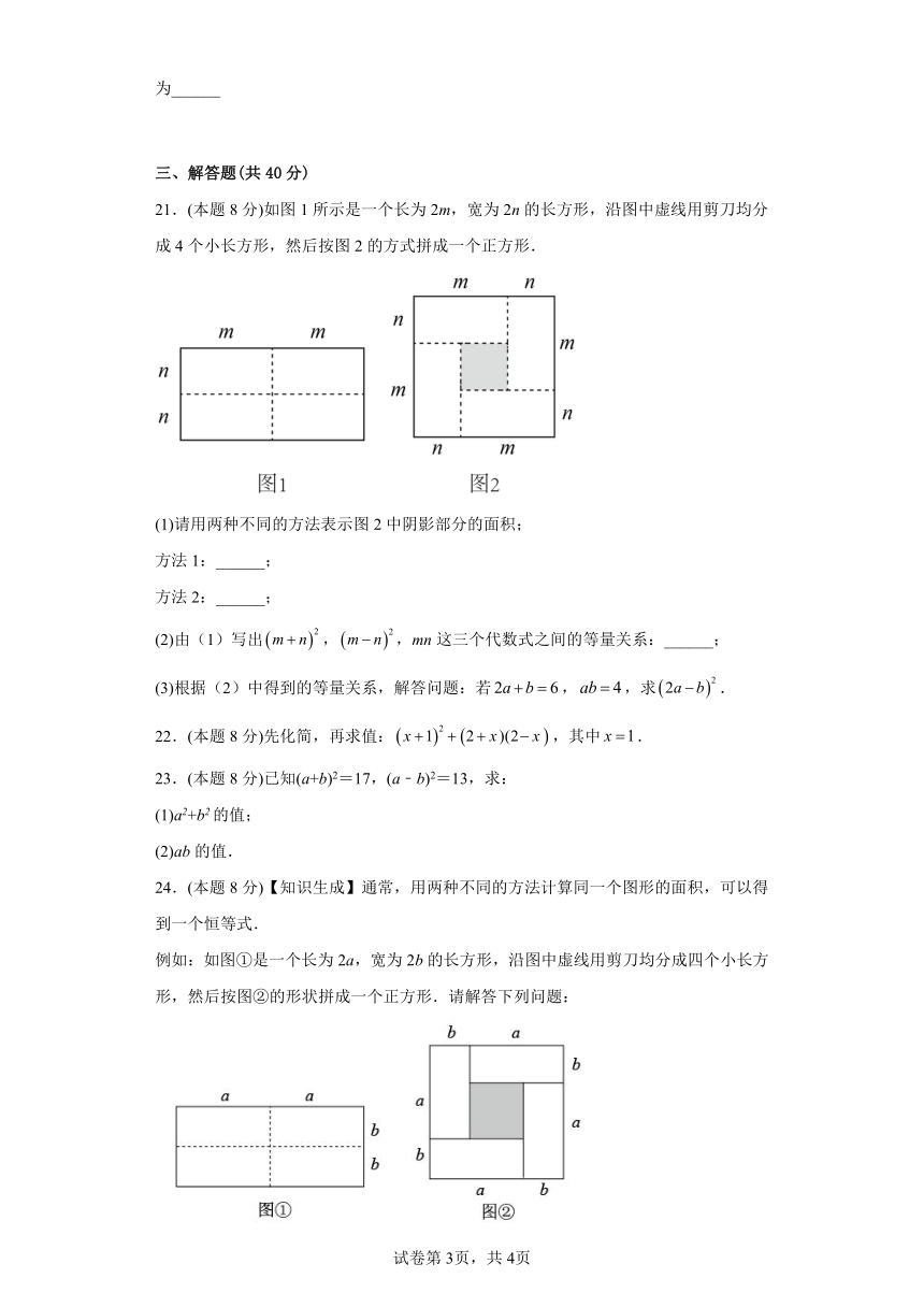 北师大版数学七年级下册 1.6完全平方公式寒假预习自测（含答案）