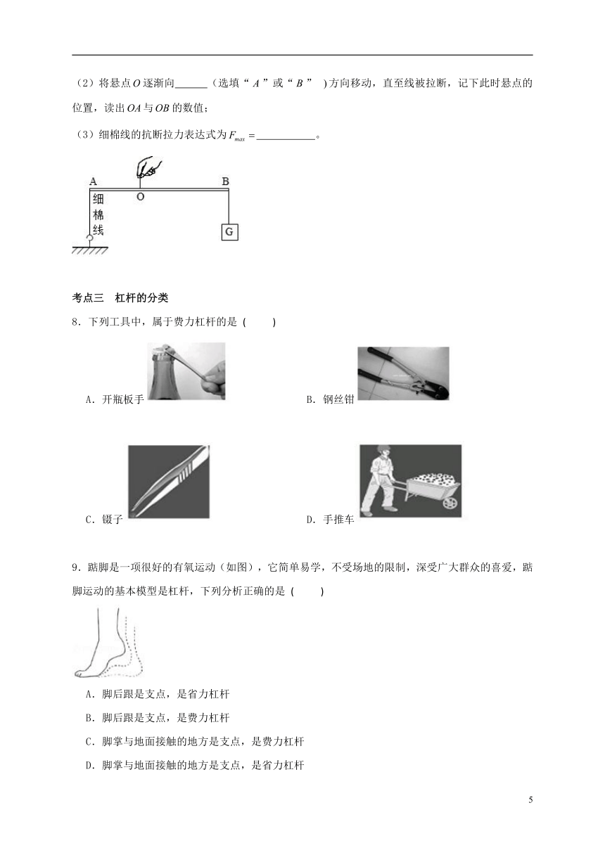苏科版初中物理九年级（上）教学讲义11.1杠杆(学生版+教师教)