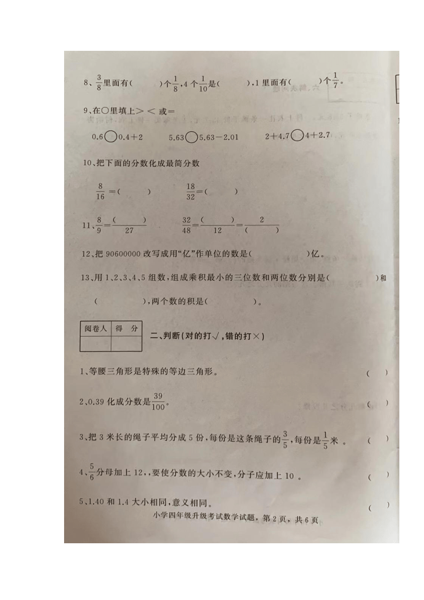 河北省石家庄市栾城区2021-2022学年冀教版四年级下学期期末考试数学试题（图片版 无答案）