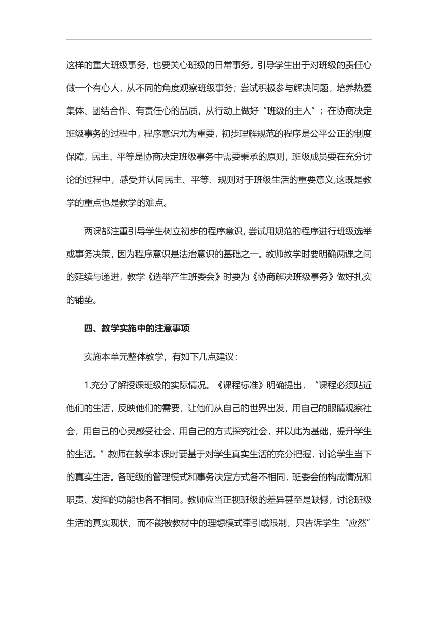 五年级上册道德与法治教学素材-第二单元《我们是班级的主人》单元梳理 统编版