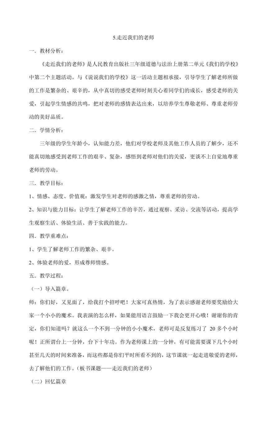 三年级上册2.5《走近我们的老师》教学设计