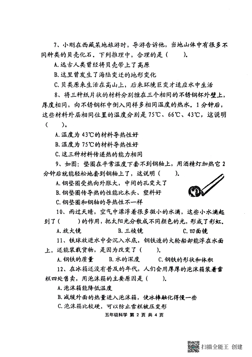 山东省青岛平度市2022-2023学年五年级上学期期末考试科学试题（扫描版无答案）