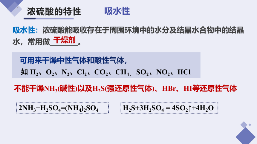 化学人教版（2019）必修第二册5.1.2 硫酸及硫酸根离子的检验（共25张ppt）