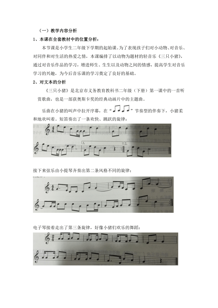 人音版 (北京） 二年级下册音乐教案第一单元三只小猪