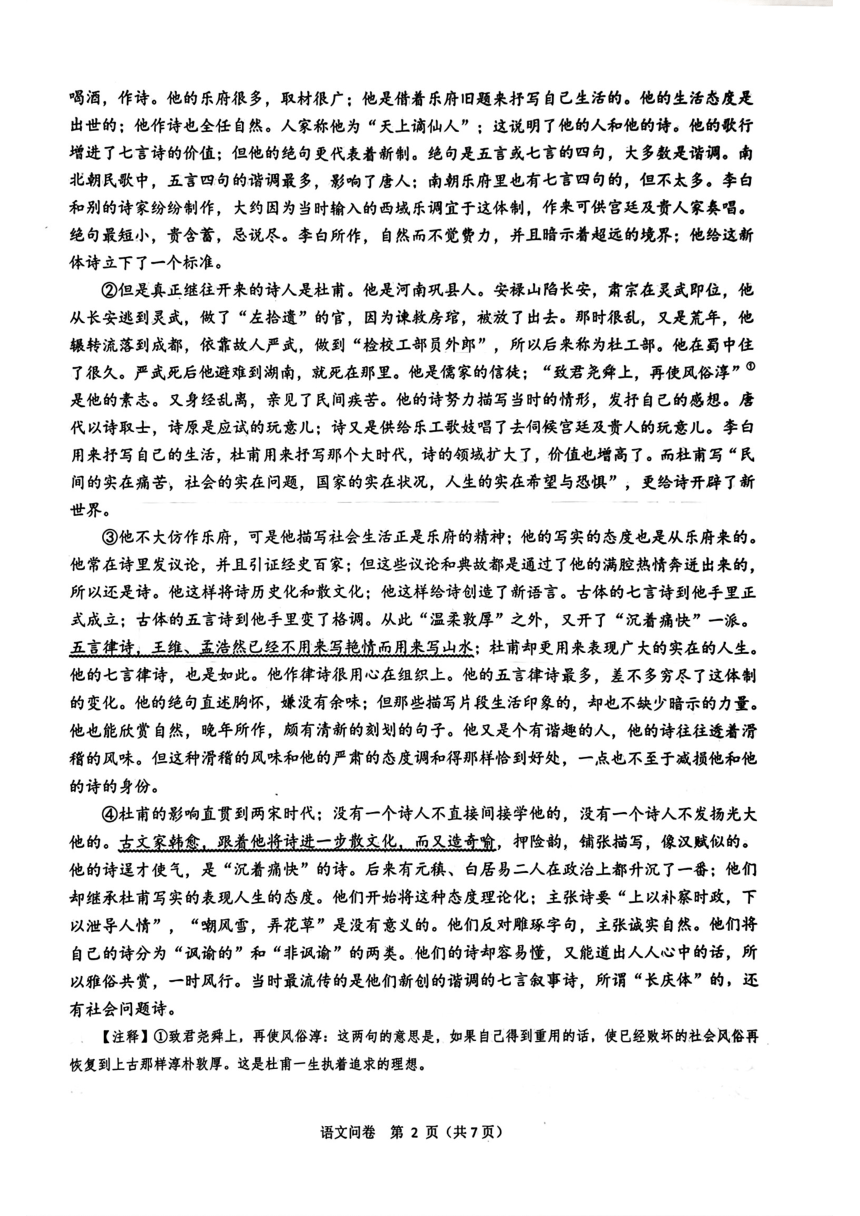 浙江省杭州临平区2023-2024学年九下中考语文一模（pdf版无答案）