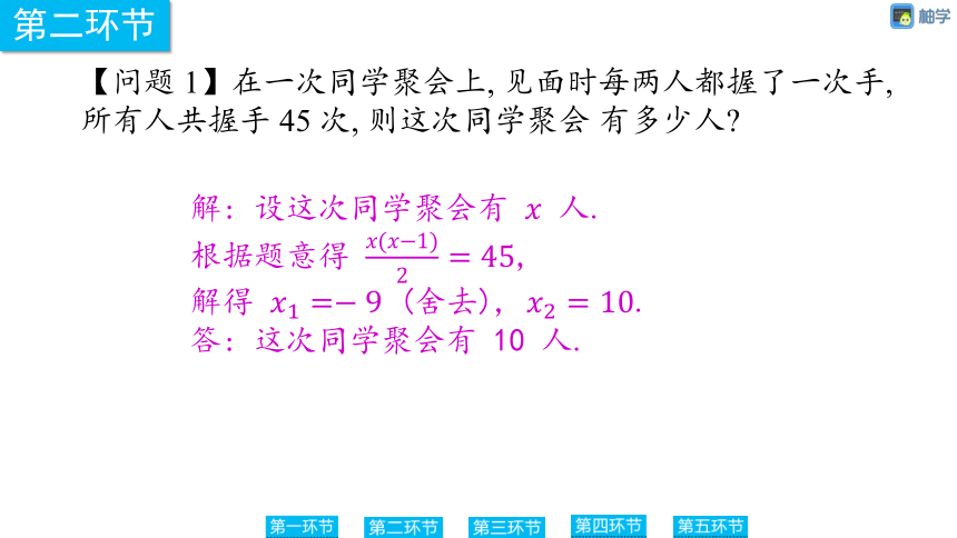 【慧学智评】北师大版九上数学 2-12 一元二次方程应用之增长率，握手与数字问题 同步授课课件