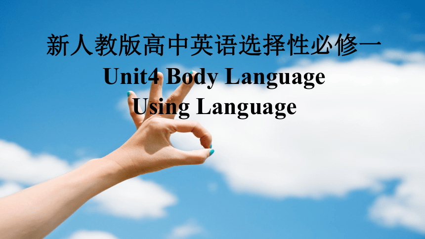 人教版（2019）选择性必修第一册Unit 4 Body Language Using Language 课件(共40张PPT，内镶嵌音频)
